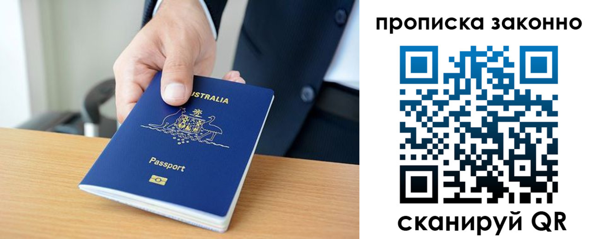 временная регистрация для школы в Новодвинске