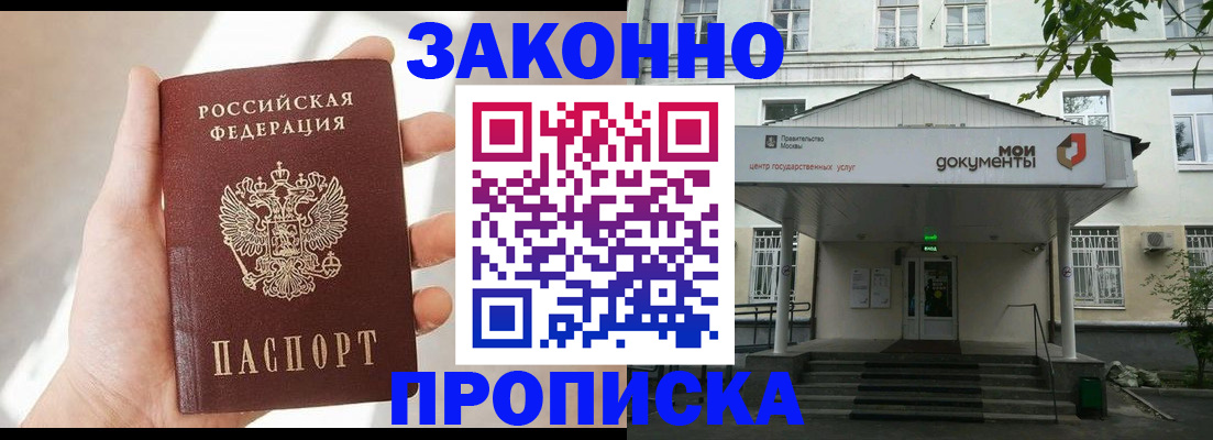 прописка регистрация в Новодвинске