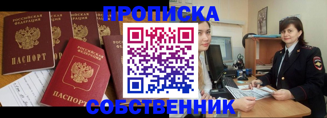 прописка в квартире в Новодвинске