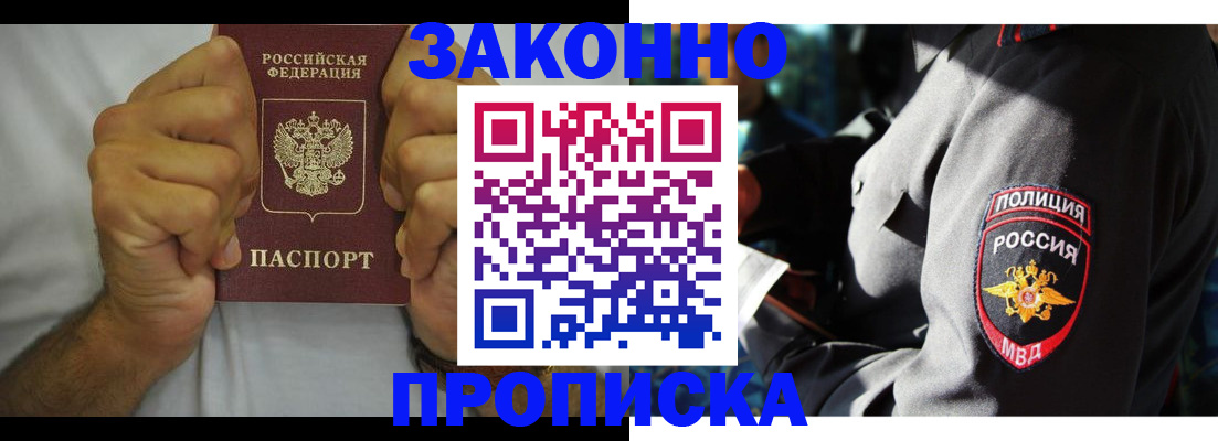 прописка от собственника в Новодвинске