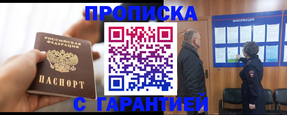 прописка в квартире в Новодвинске