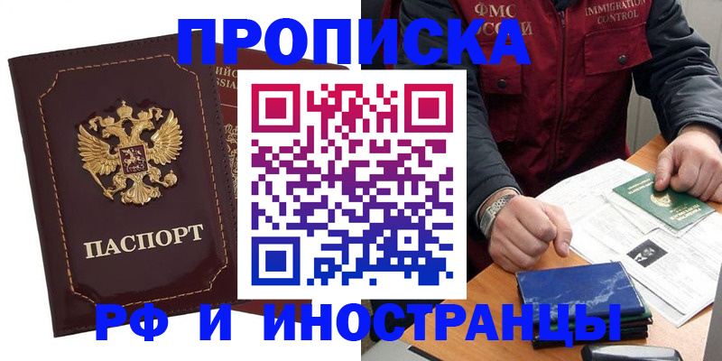временная регистрация собственник в Новодвинске